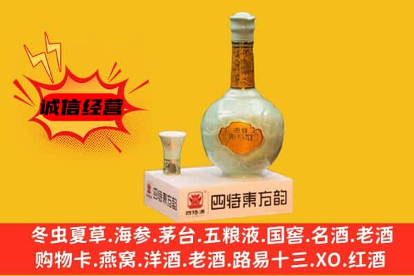 南宁市武鸣上门回收四特酒价格
