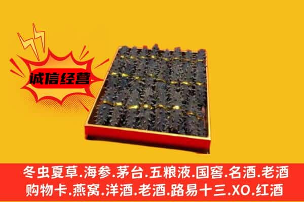 南宁市武鸣回收海参