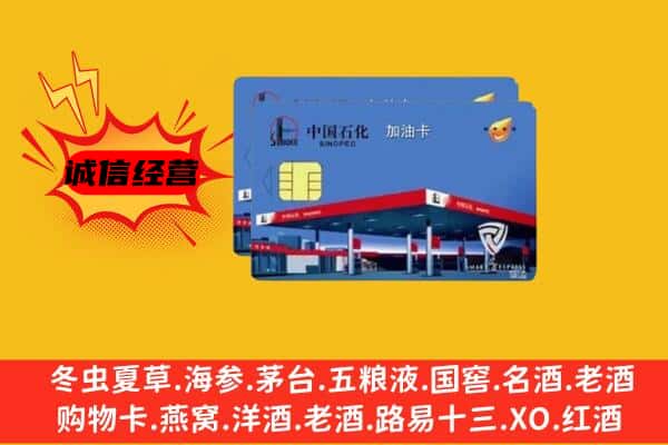 南宁市武鸣回收加油卡