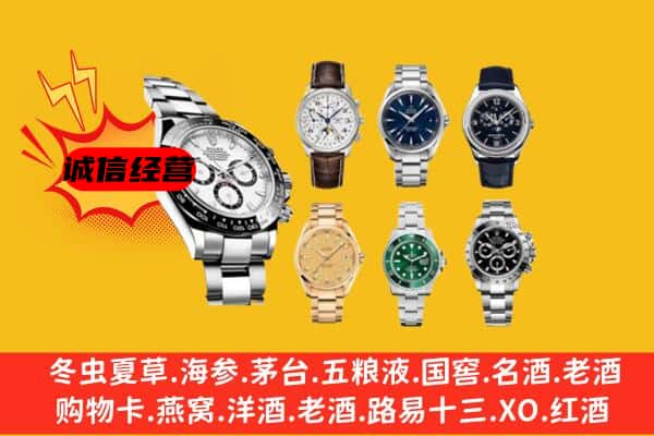 南宁市武鸣回收名表