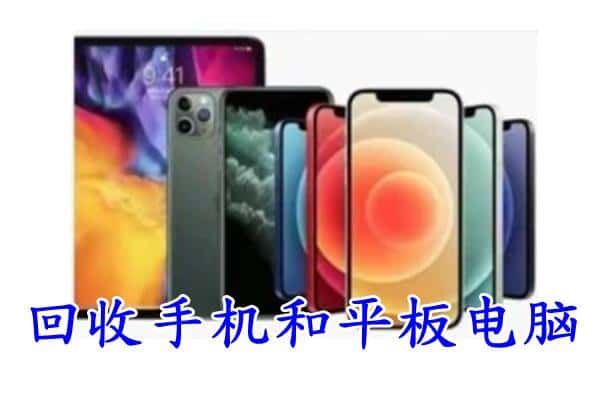 南宁市武鸣回收手机